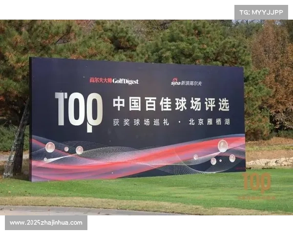 雁栖湖办赛十年推动体教融合 62%家庭首度接触高尔夫打破圈层壁垒